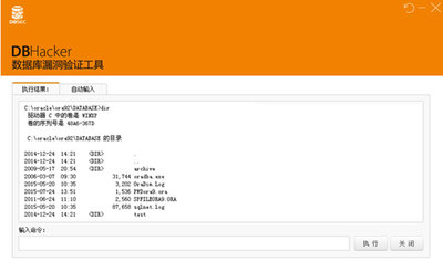 数据库漏洞验证系统(DBHacker)