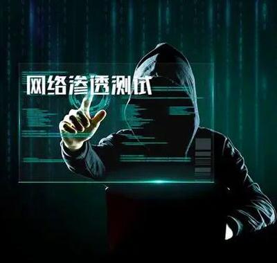 渗透测试服务
