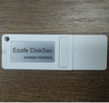 Esafe DiskSec电子文档保险箱