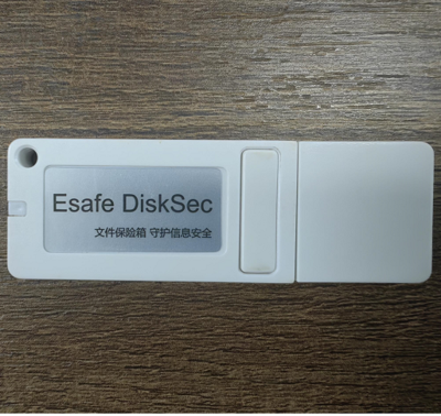 Esafe DiskSec电子文档保险箱