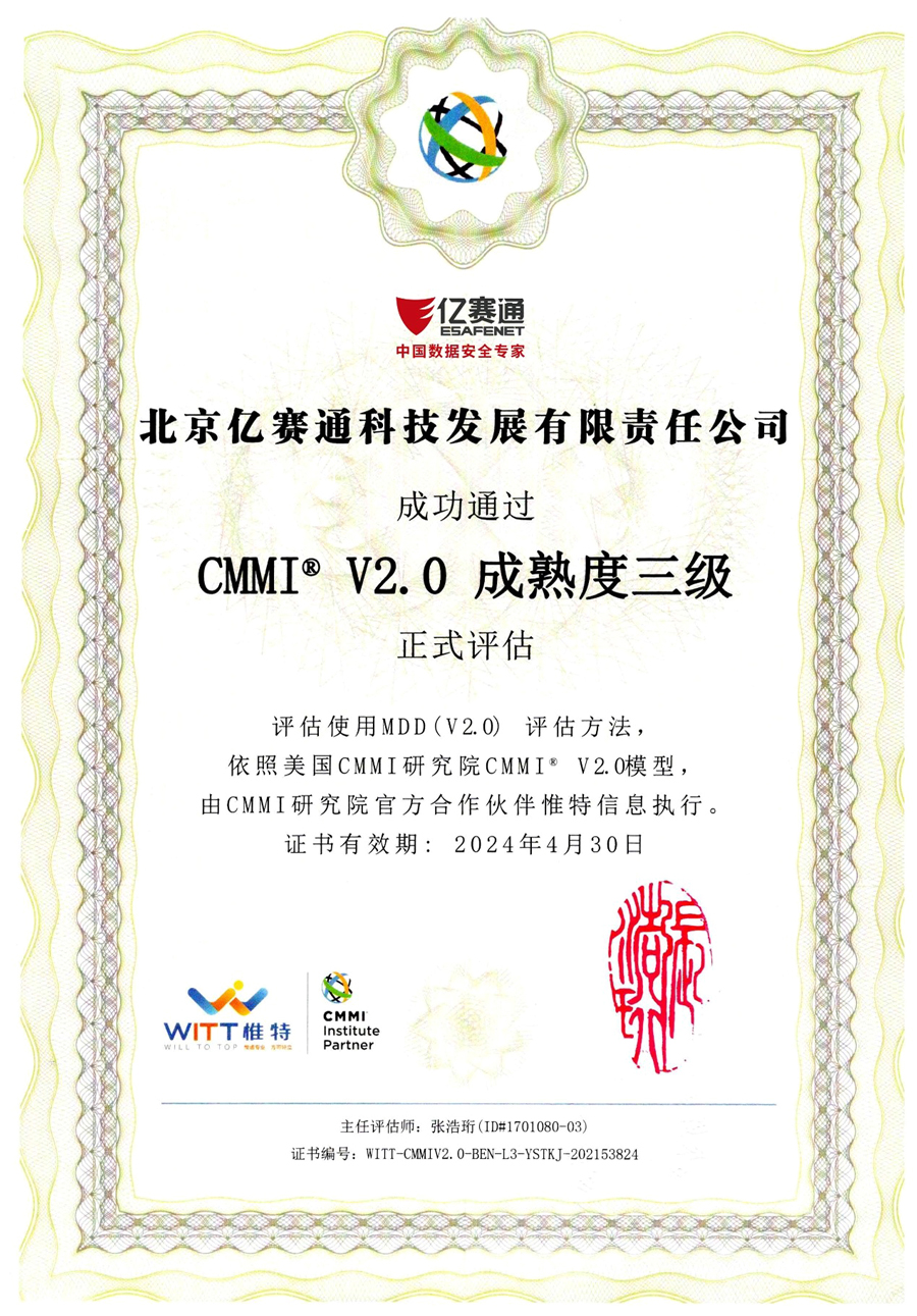 亿赛通顺利通过cmmi3认证评估软件研发已达国际标准