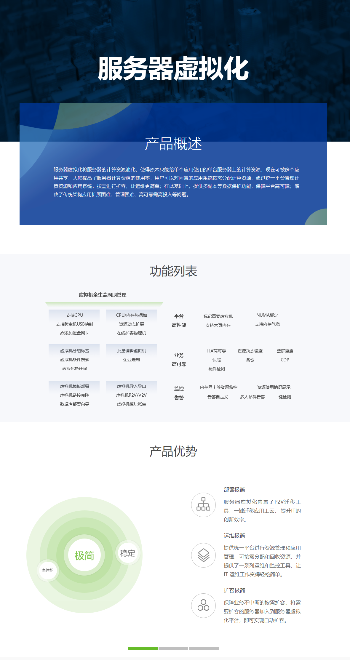 深信服服务器虚拟化- 深圳市艾美斯信息技术有限公司